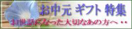 お中元(お茶・日本茶) 通販